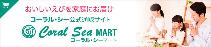 コーラルシーバナー